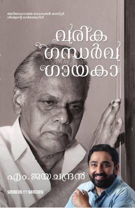 Varika Gandharva Gayaka