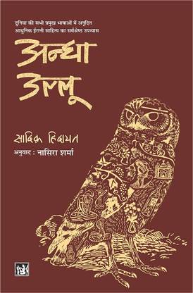 Andha Ullu