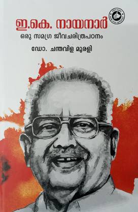 E. K. NAYANAR ORU SAMAGRA JEEVACHARITHRA PADANAM