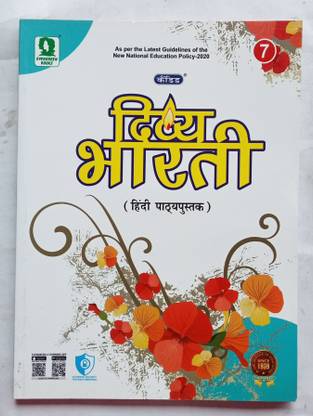 DIVYA BHARTI HINDI PATHYAPUSTAK CLASS-7