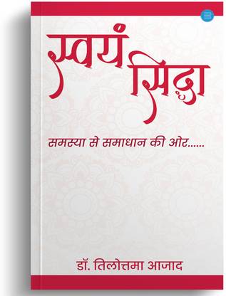 Swayam Siddha