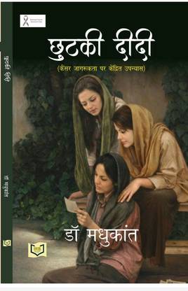 Chhutaki Didi
