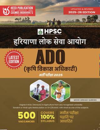 HPSC - Agriculture Development Officer (ADO) - Hindi Edition