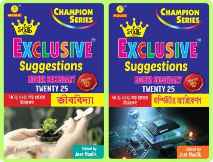 Samrat Exclusive Suggestion 2025 Higher Secondary (HS)- Biology and Computer (2 Books Combo)