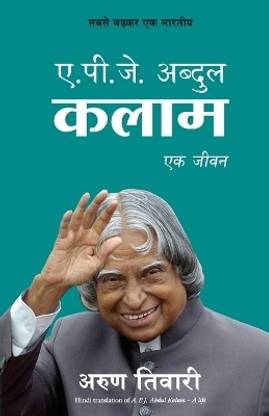 APJ ABDUL KALAM Ek Jeevan