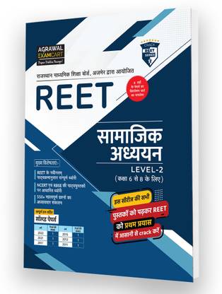 REET Social Studies (Samajik Adhyayan) Class 6 to 8 (Level 2) TextBook with Previous Year Solved Papers in Hindi