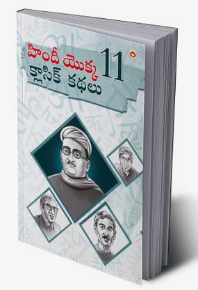 Hindi Ki 11 kaaljayi Kahaniyan in Telugu