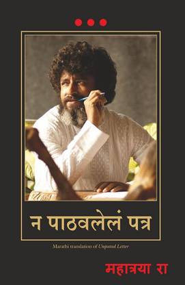 Unposted Letter (Marathi)