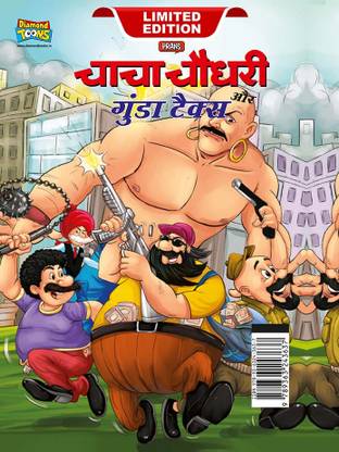 Chacha Chaudhary and Gunda Tax in Hindi