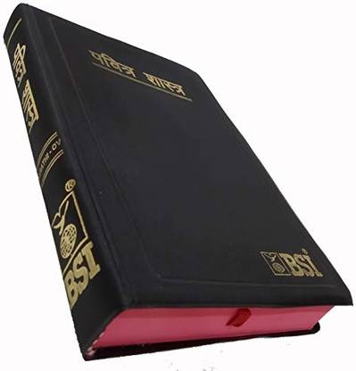 Holy Bible Marathi