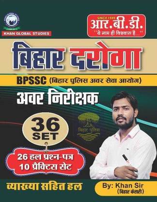 Bihar Daroga 33 Sets (23 Solved+10 Practice Paper