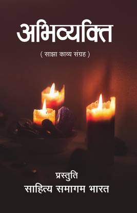 Abhivyakti