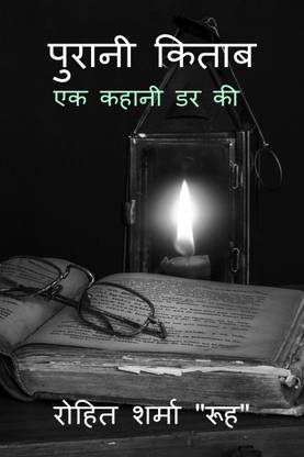 Purani Kitab / पुरानी किताब