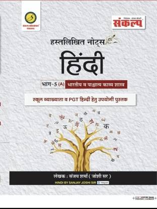 SANKALP HANDWRITTEN NOTES HINDI PART-5A
