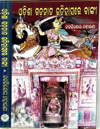 ODISHA GADAJATA ITIHASARE BANKI