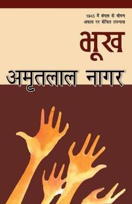 Bhookh