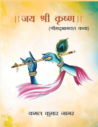 Jai Shree Krishna Shrimad Bhagvat Katha