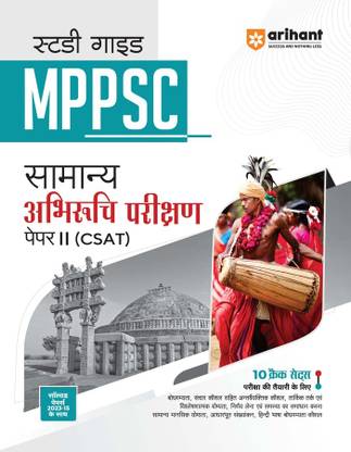 Mppsc Csat Guide (Editionx)