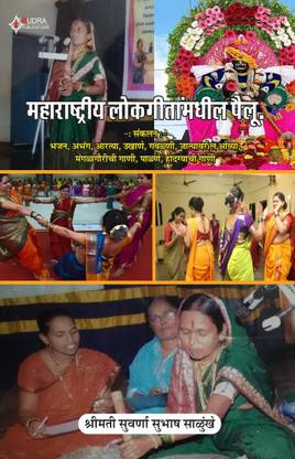 Maharastriya Lokagitammadhina Pailu