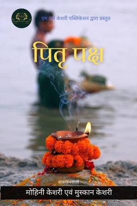 Pitru Paksha / पितृ पक्ष