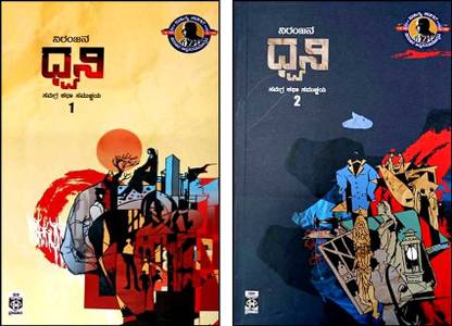 Dhwani Vol 1 & Dhwani Vol 2