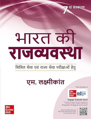 Bharat Ki Rajvyavastha | Indian Polity (Hindi) by M Laxmikanth for UPSC CSE 2025 | 7th edition (latest) | Civil Services Exam - Prelims, Mains and Interview | State PSCs exams/ PCS exams | Exclusive access to McGraw Hill edge online platform: Practice tests, Expert sessions, Preparation strategy and much more  - Mpsc with 1 Disc