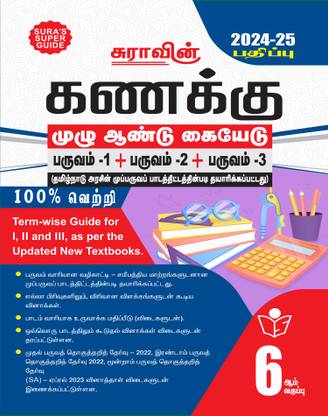 SURA`S 6th Standard Mathematics Full Year Guide Tamil Medium 2024-25 Latest Updated Edition