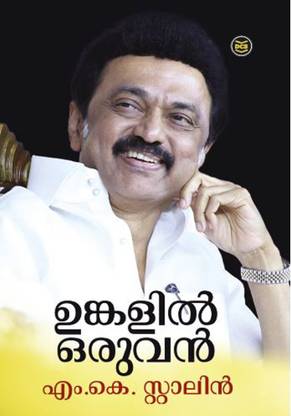 UNKALIL ORUVAN
