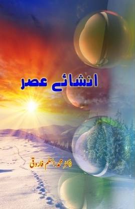 Insha e Asr (Editionfirst)