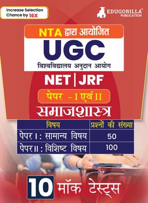 NTA UGC NET/JRF Sociology Book  - 2024 : Paper I and II (Hindi Edition) - 10 Full Length Mock Tests (1500 Solved Questions) with Free Access to Online Tests