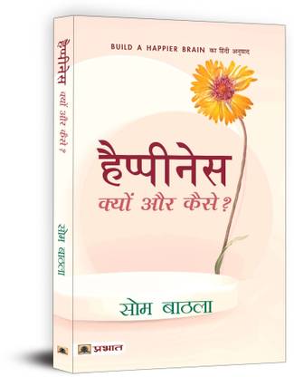 Happiness (Hindi Translation Of Build A Happier Brain) Book - Som Bathla