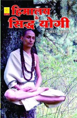 Siddha Yogi of Himalaya (Paperback) (Pack of 1)