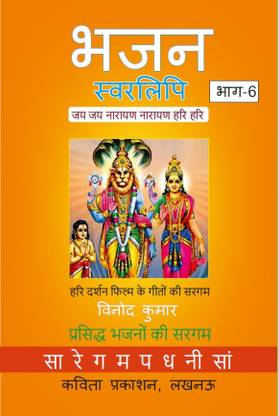 Bhajan Swarlipi, Part-6