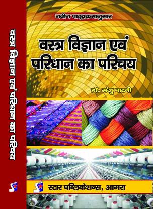 Vastra Vigyan evam Paridhan ka Parichay (Introduction to Textiles & Clothing)