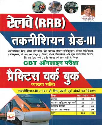 Railway RRB Technician Grade III 2024 Practice Work Book in Hindi