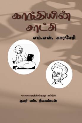 Gandhiyin satchi
