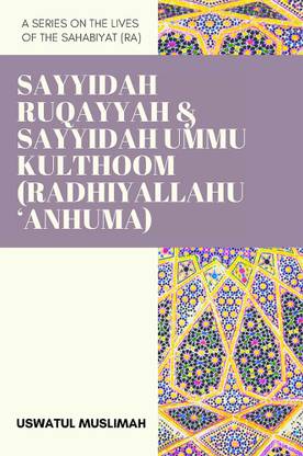 Sayyidah Ruqayyah & Sayyidah Ummu Kulthoom (radhiyallahu 'Anhuma)