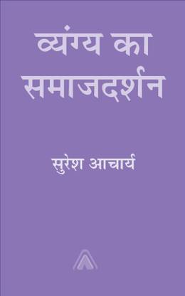 Vyangya Ka Samajdarshan –Criticism