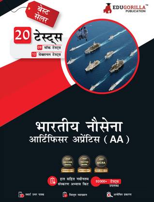 Indian Navy Artificer Apprentice (AA) Recruitment Exam  - 1100+ Solved Questions [8 Full-length Mock Tests + 12 Sectional Tests] | Free Access to Online Tests
