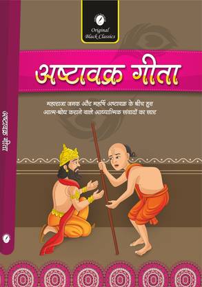 Ashtavakra Gita ( With Hindi Anuvad ) By Acharya Ashtavakra