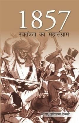 1857 Swatantra Ka Sangram (1857 ??????????? ?? ???????)