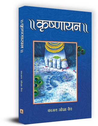 Krishnayan