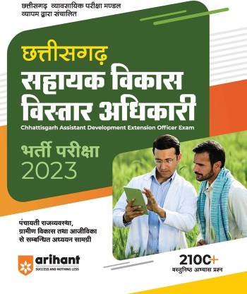 (OldEditon)Arihant
Chhattisgarh(ADEO)ShayakVikasVistarAdhikariBhartiPariksha2025