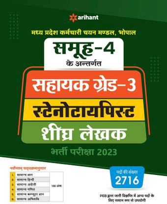 Mppeb Samooh 4 Sahayak Grade-3 Stenotypist Fast Writer Exam?2023  - Stenographer Stenotaypist First Edition