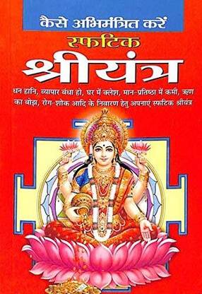 Kaise Abhimantrit Kare Sphatik Shri Yantra Hindi Manoj Publications