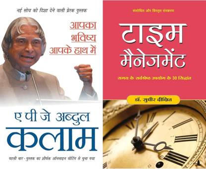 Apka bhavishya apke hath me hai+Time managment