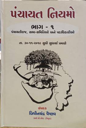 Panchayat Niyamo (Part-1)
