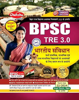 Chakshu BPSC TRE 3.0 (Bhartiya Samvidhan) Complete Book For 2024 Exam