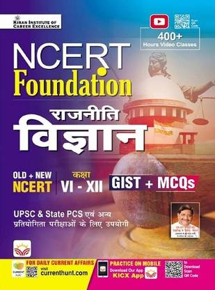 NCERT Foundation Political Science Class VI to XII GIST+MCQs (Hindi Medium) (4446)
