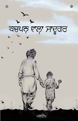 Bachpan Wala Jaadugar